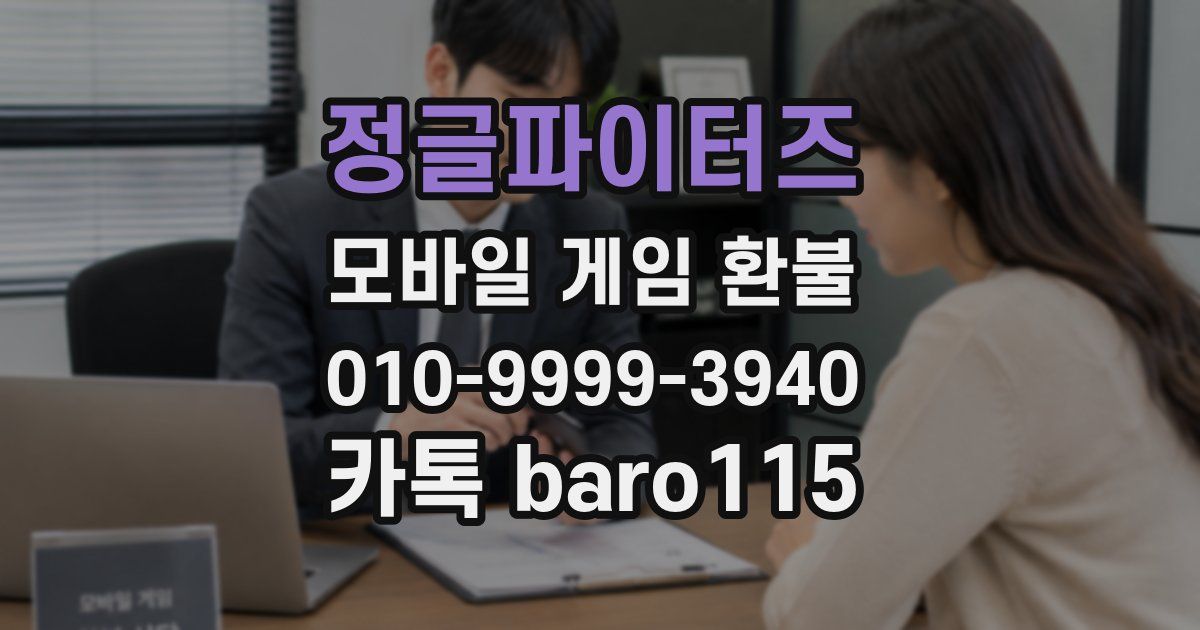 정글파이터즈 환불