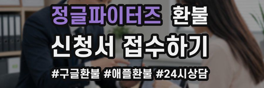 정글파이터즈 환불
