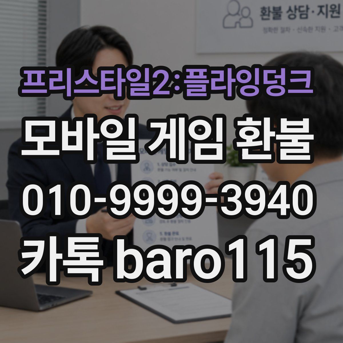 프리스타일2:플라잉덩크 환불