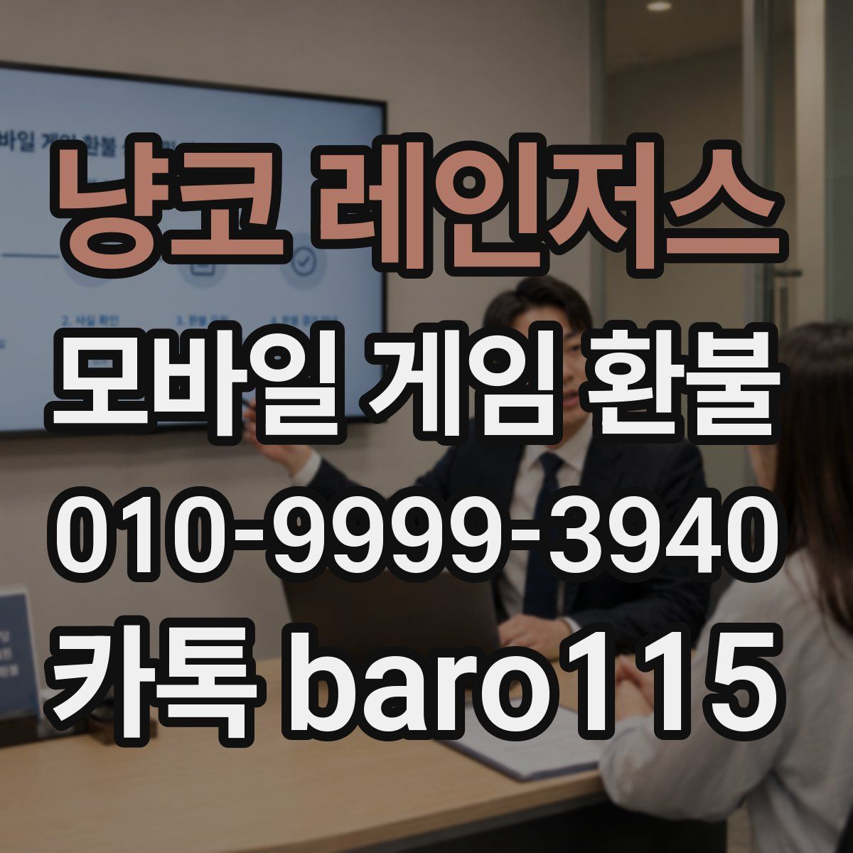 냥코 레인저스 환불