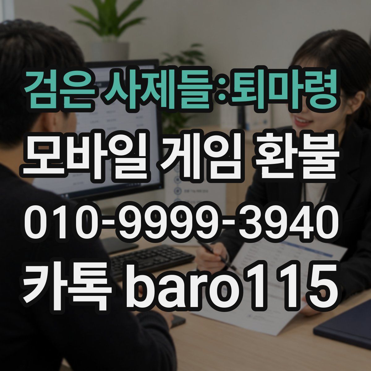검은 사제들:퇴마령 환불
