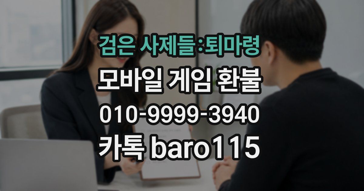 검은 사제들:퇴마령 환불