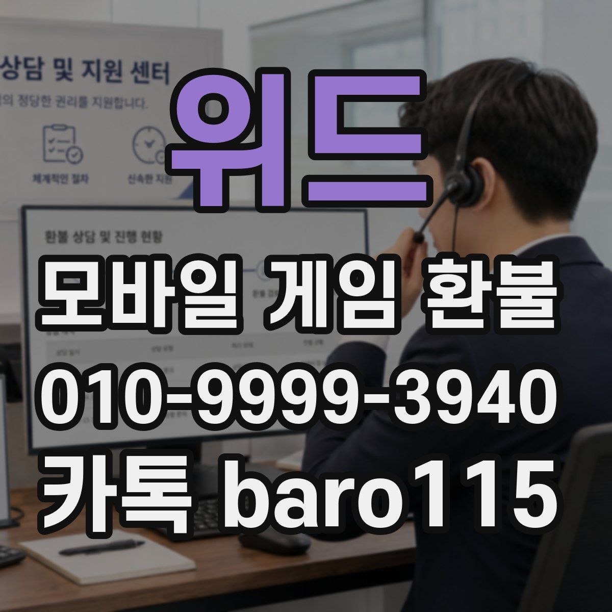위드 환불