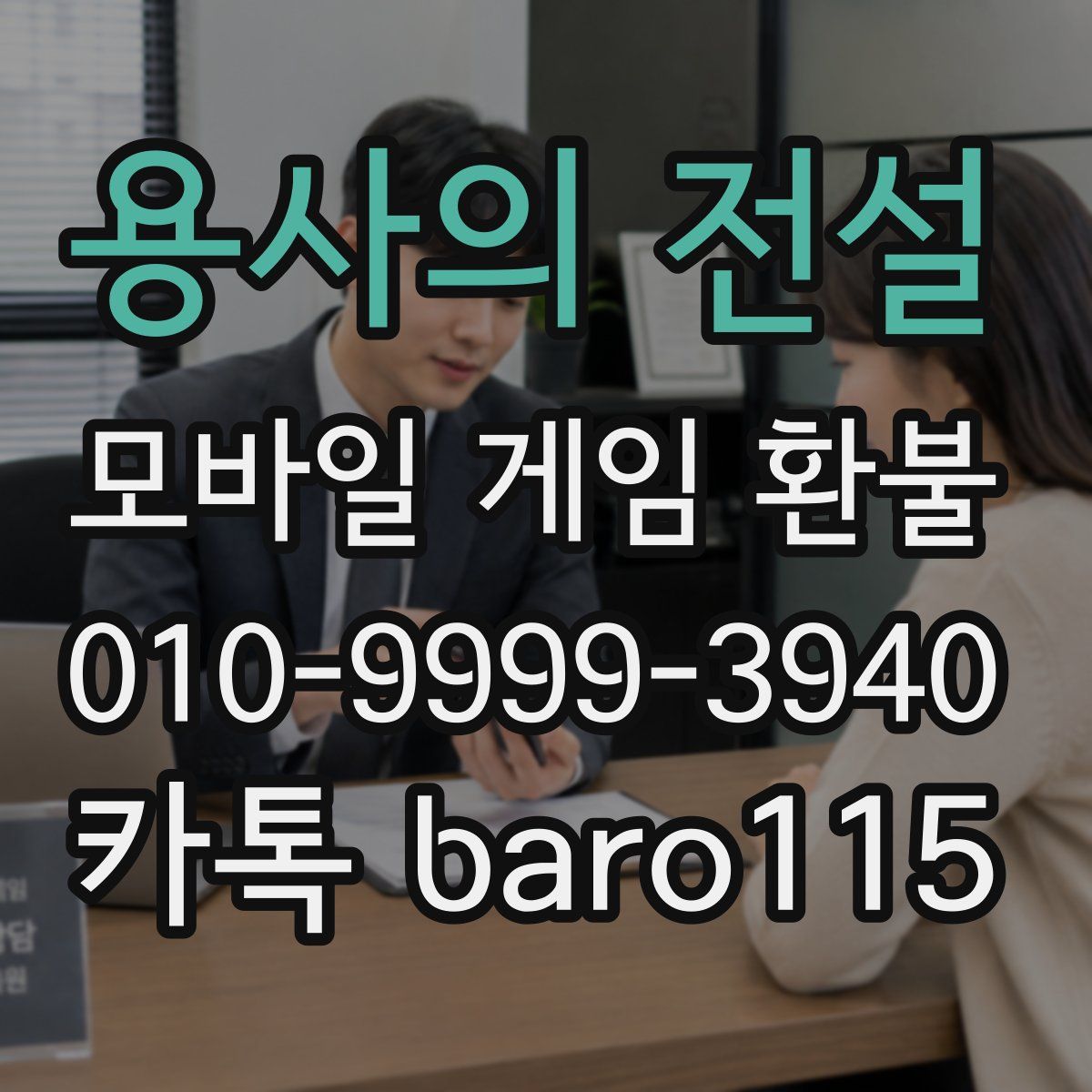 용사의 전설 환불