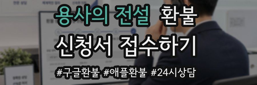 용사의 전설 환불