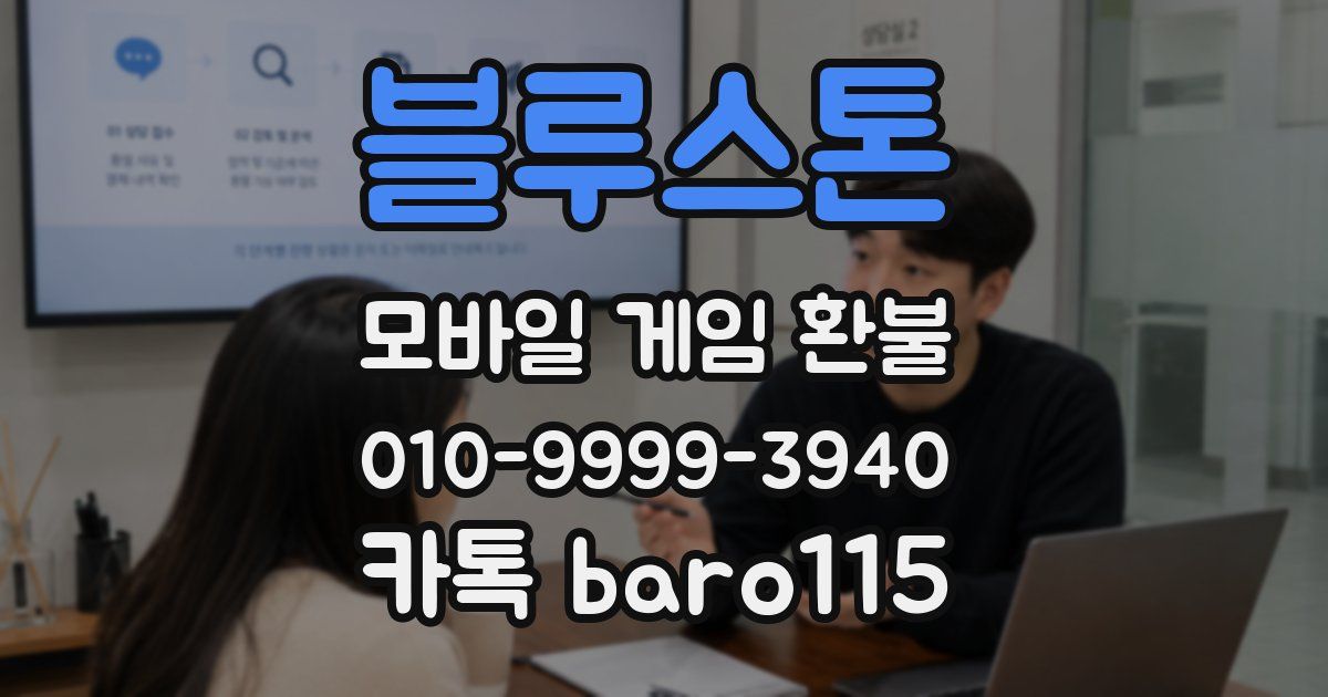 블루스톤 환불