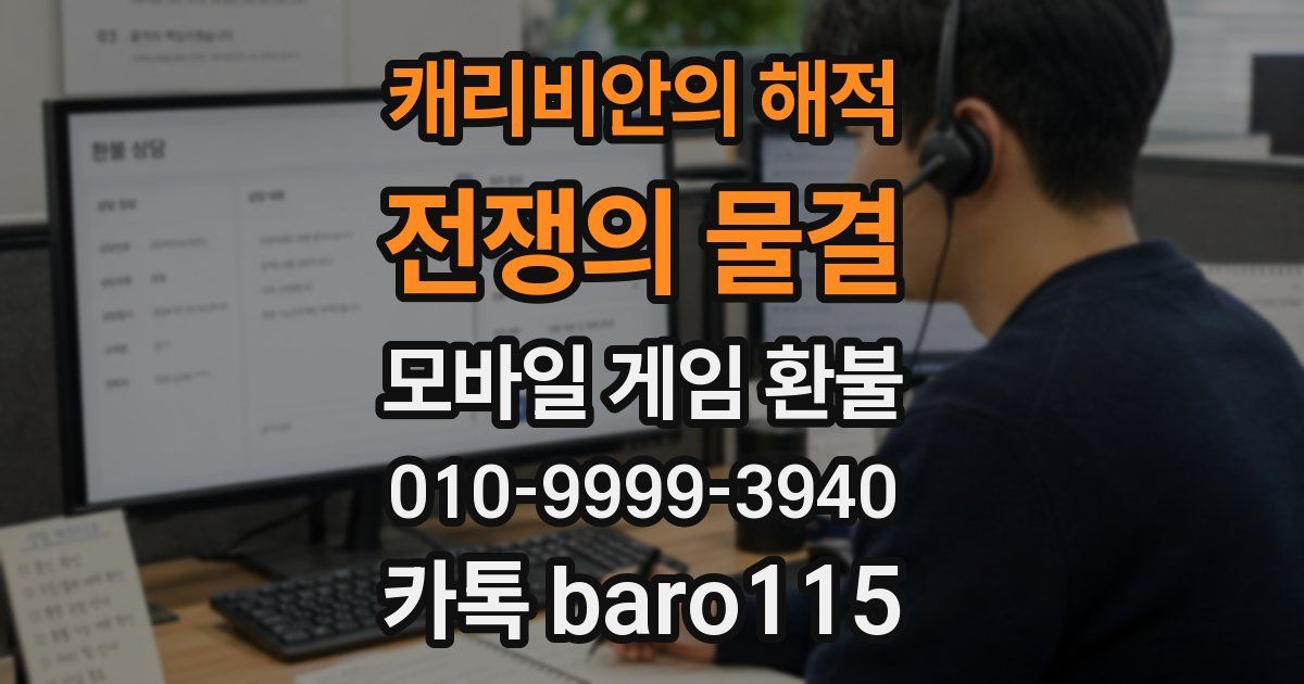 캐리비안의 해적: 전쟁의 물결 환불