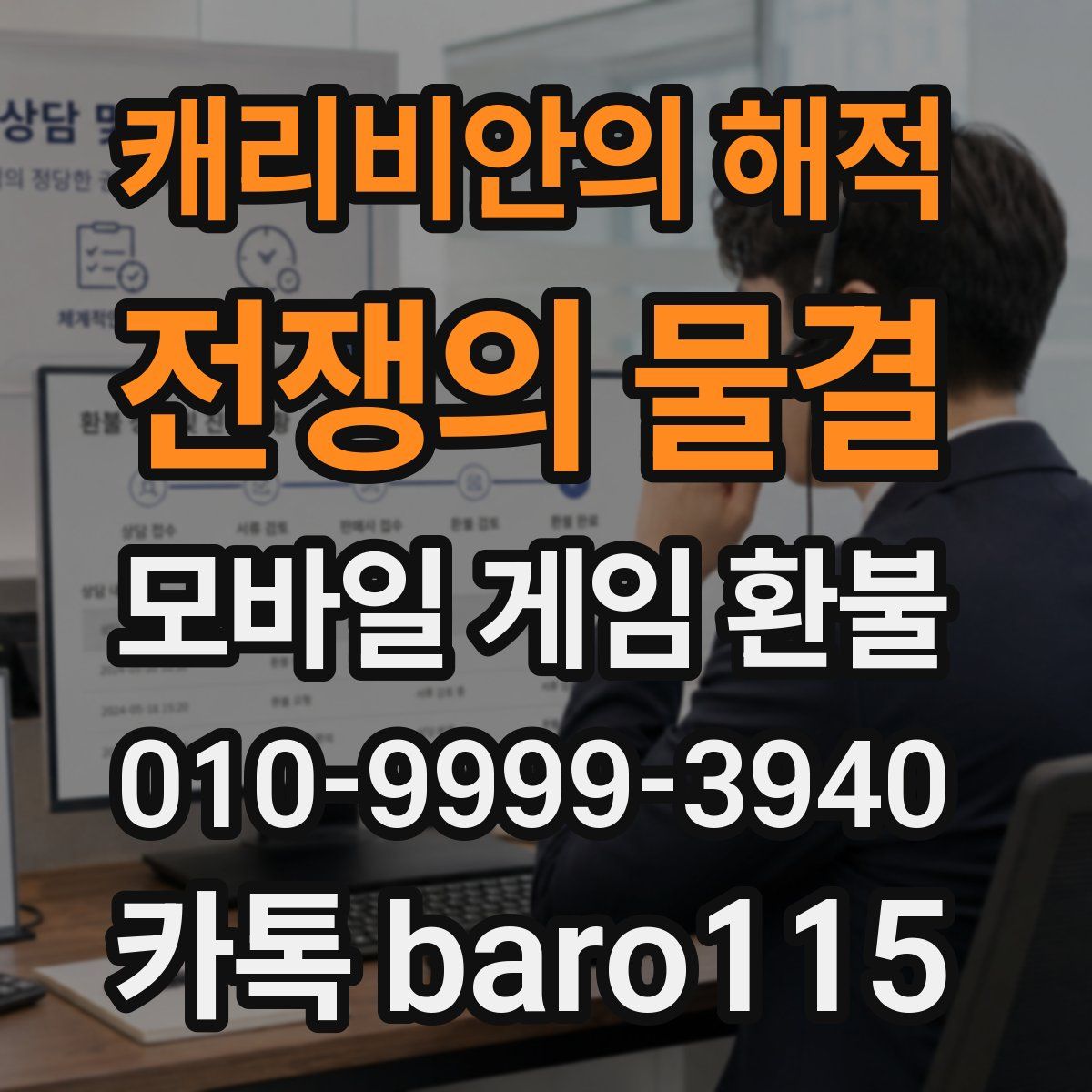 캐리비안의 해적: 전쟁의 물결 환불