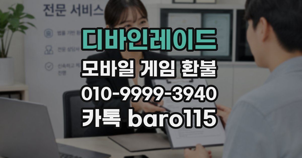 디바인레이드 환불
