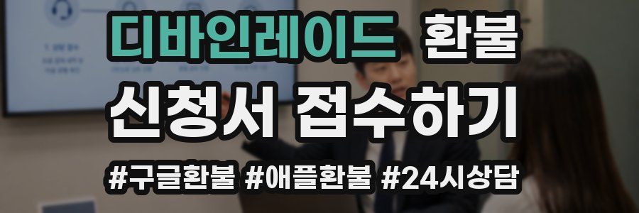 디바인레이드 환불