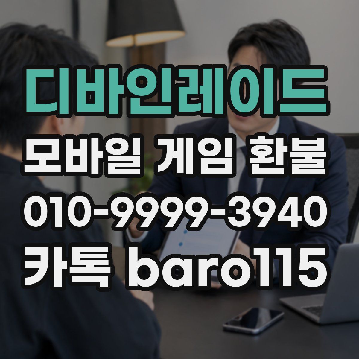 디바인레이드 환불