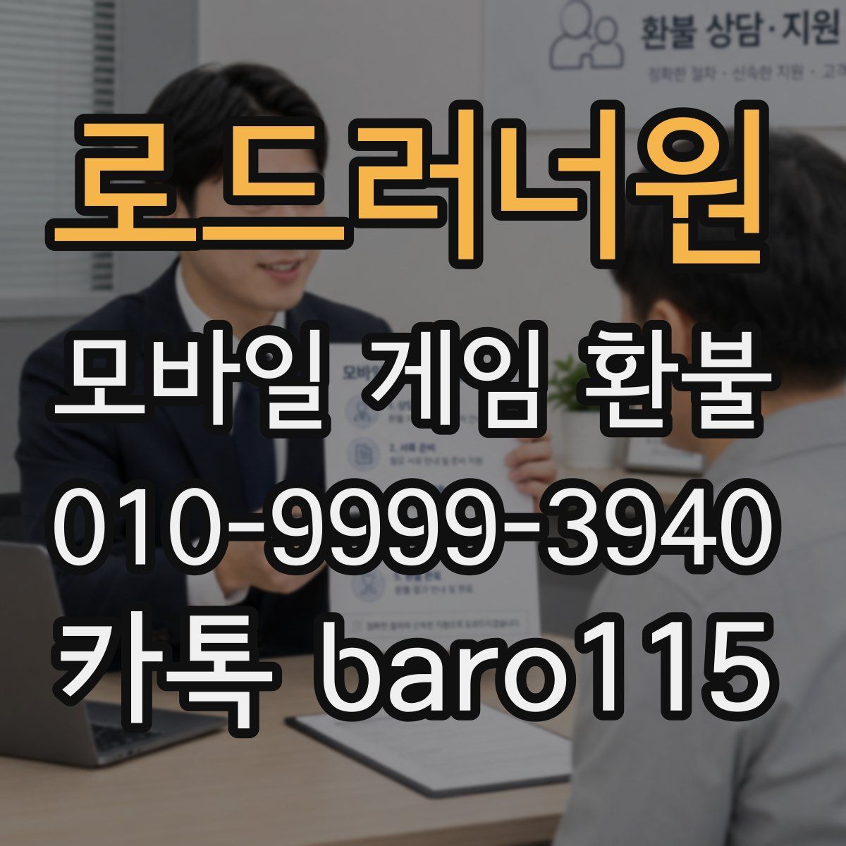 로드러너원 환불