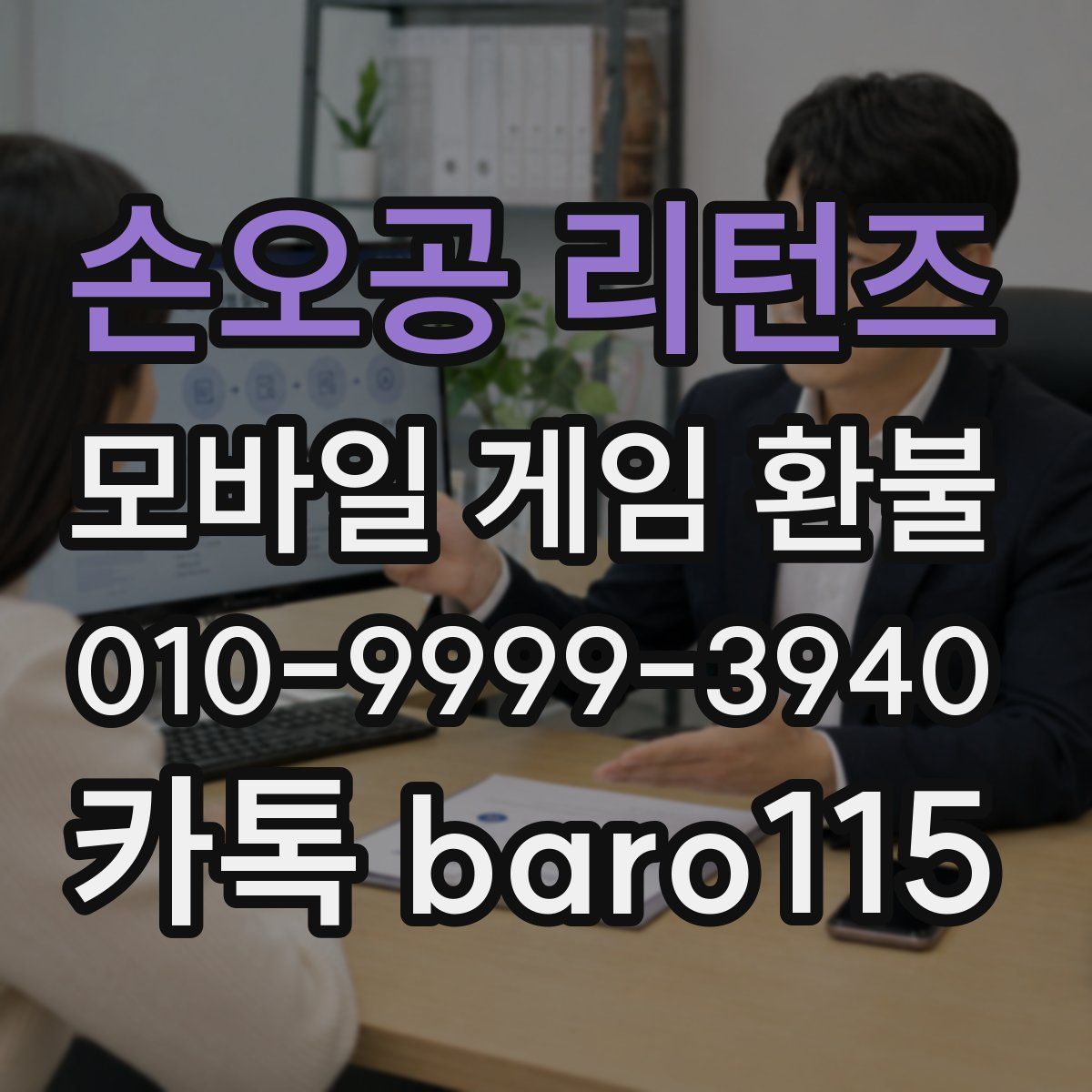 손오공 리턴즈 환불