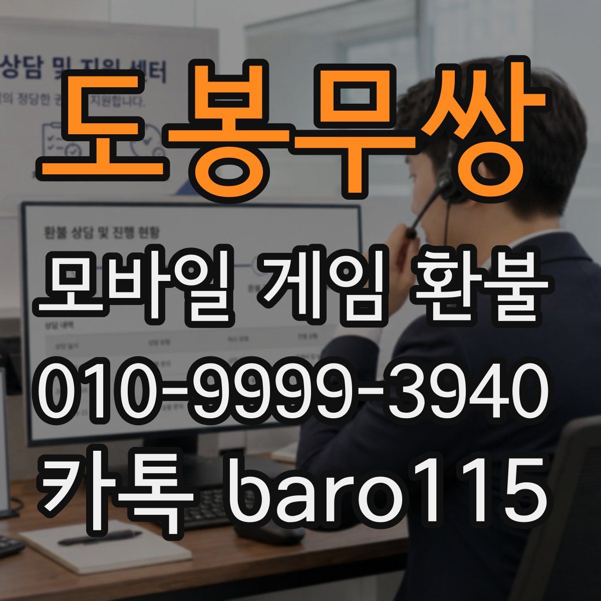 도봉무쌍 환불