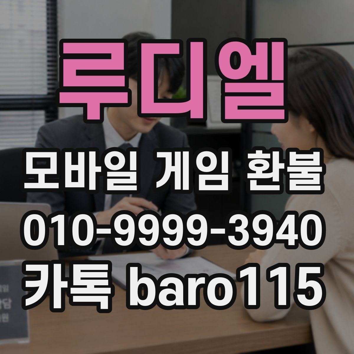 루디엘 환불 문의 전 저장해 두면 좋은 오류 화면
