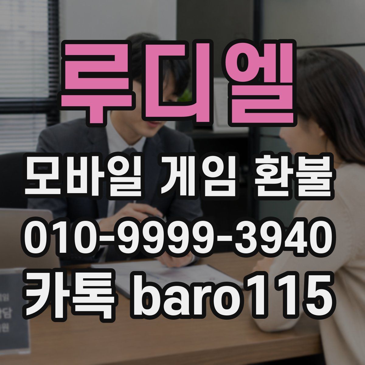 루디엘 환불