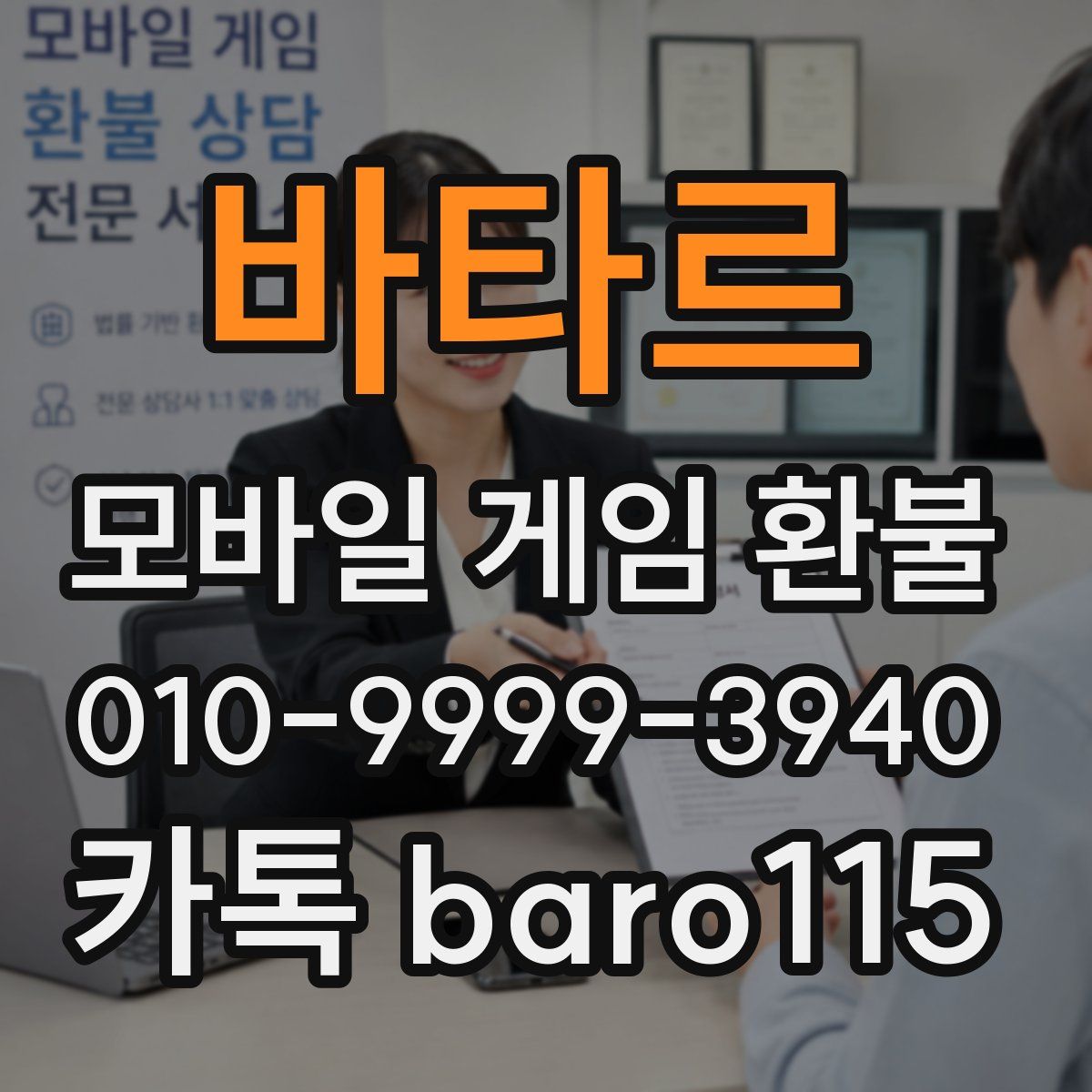 바타르 환불