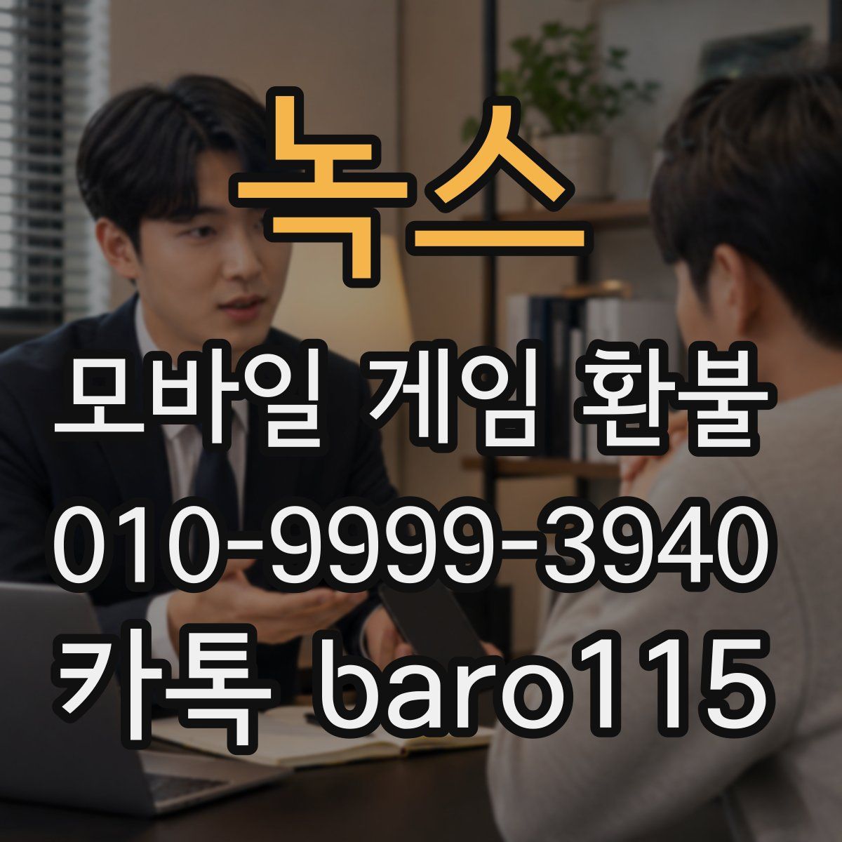 녹스 환불