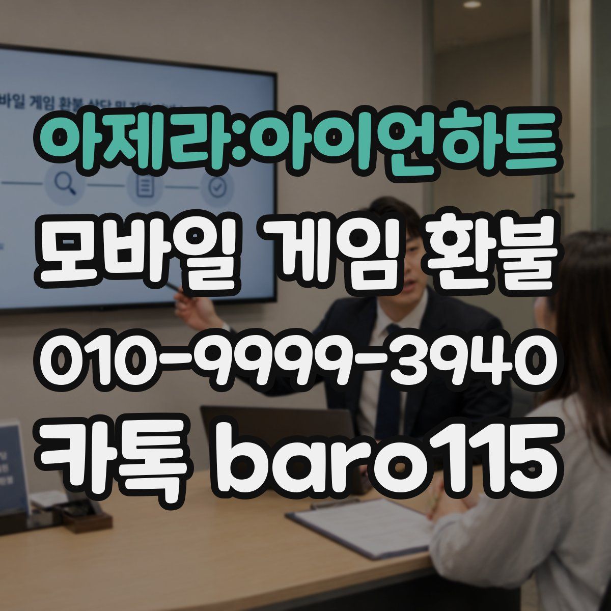 아제라:아이언하트 환불