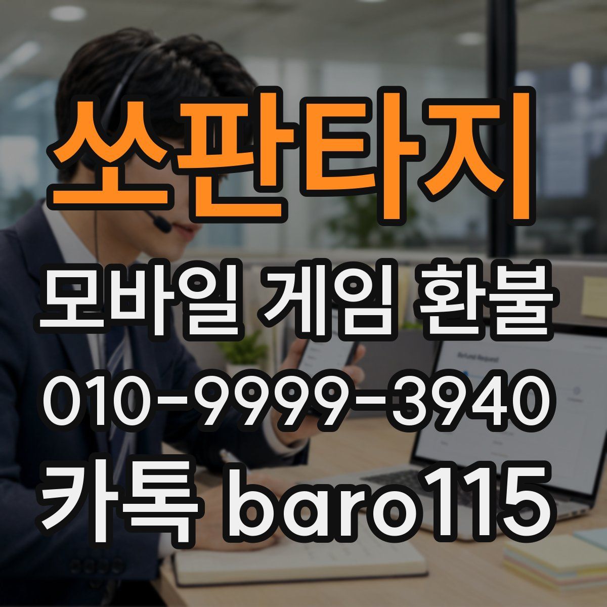 쏘판타지 환불