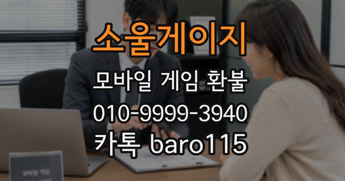 소울게이지 환불