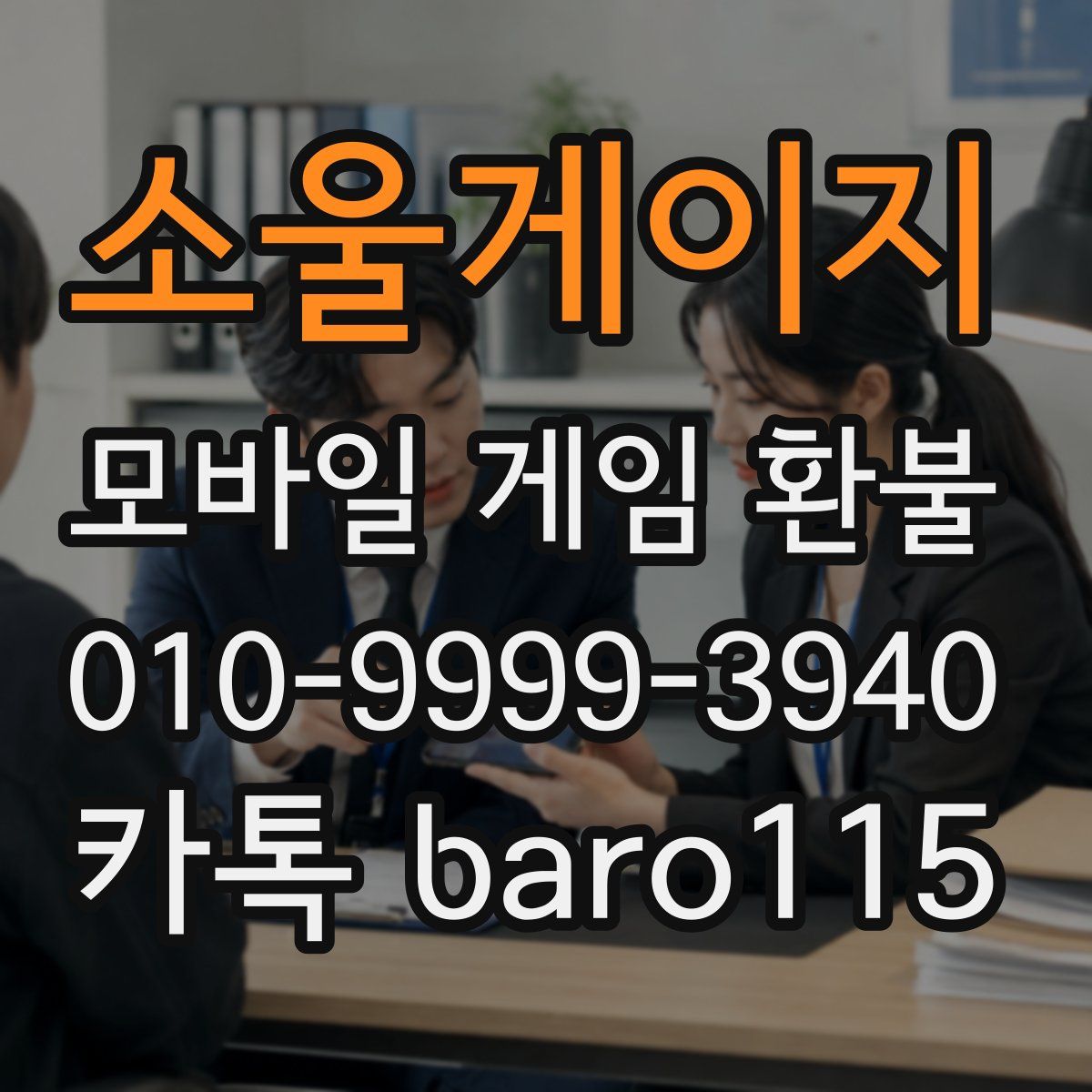 소울게이지 환불
