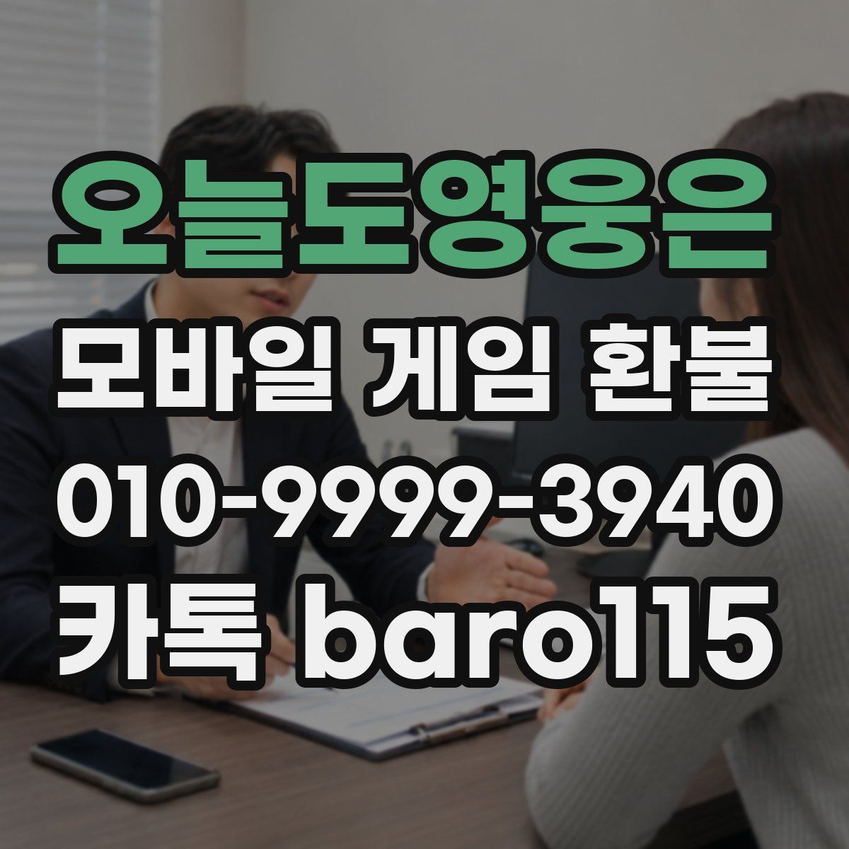 오늘도영웅은 환불