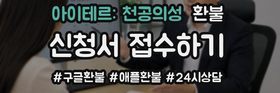 아이테르: 천공의성 환불