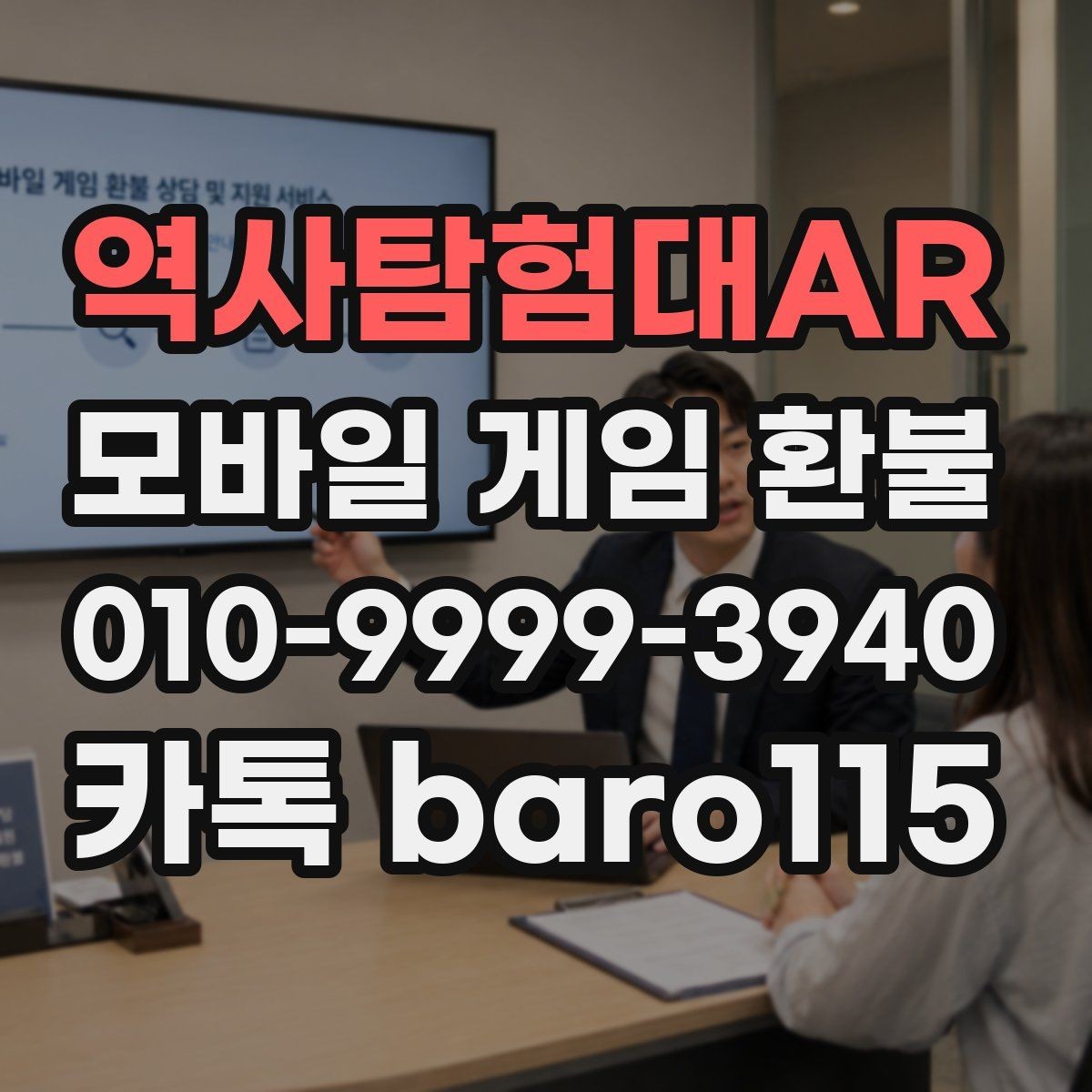 역사탐험대AR 환불 앱스토어 구매 정보로 준비하는 절차