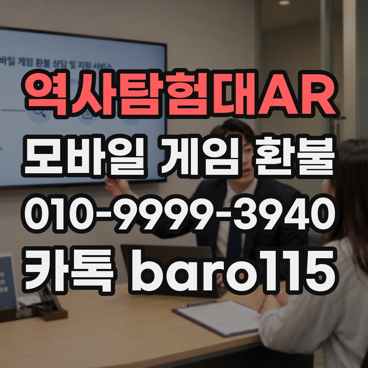 역사탐험대AR 환불