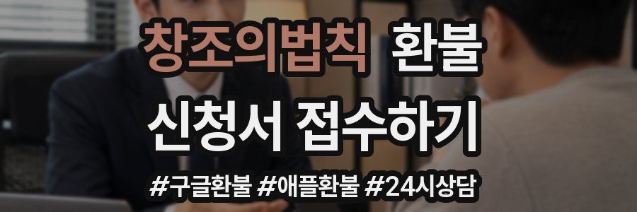창조의법칙 환불
