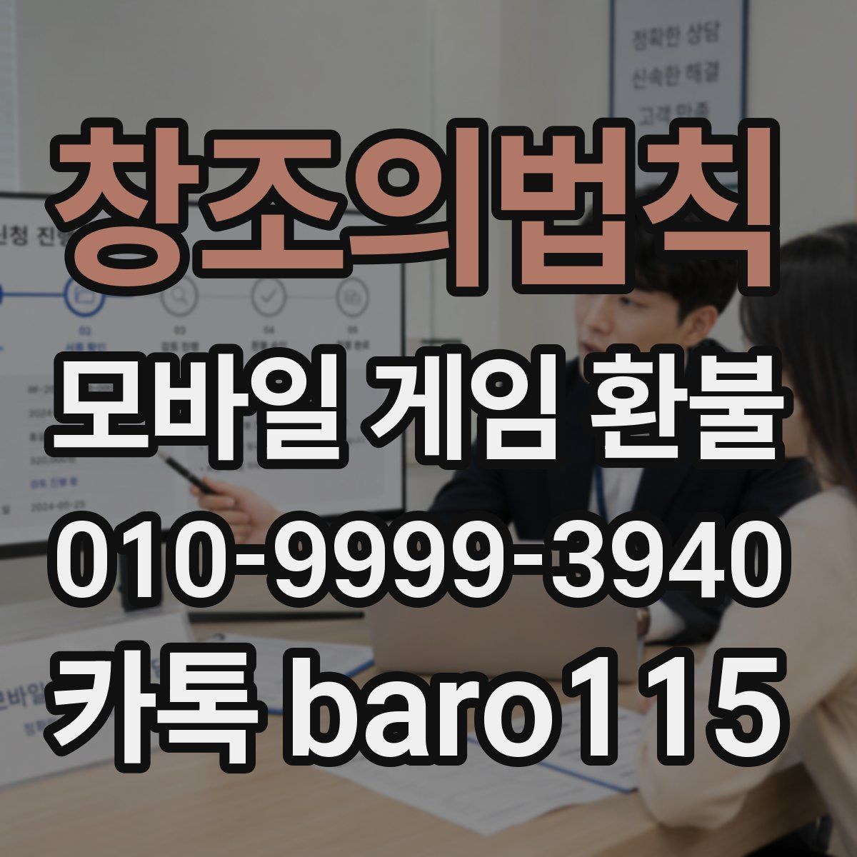 창조의법칙 환불