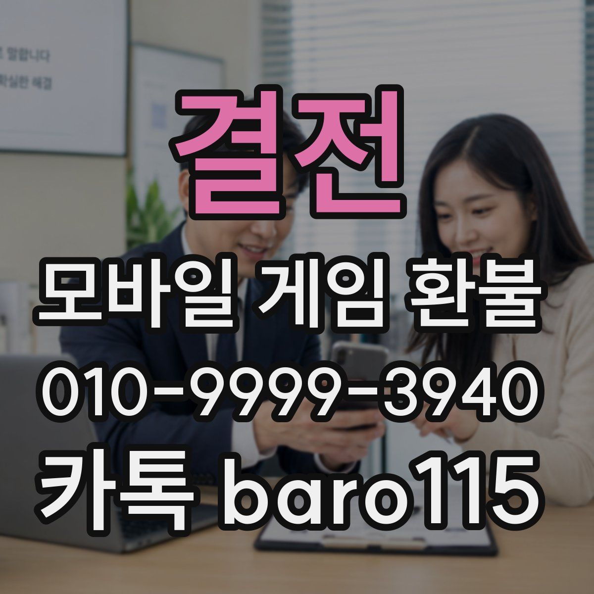 결전 환불