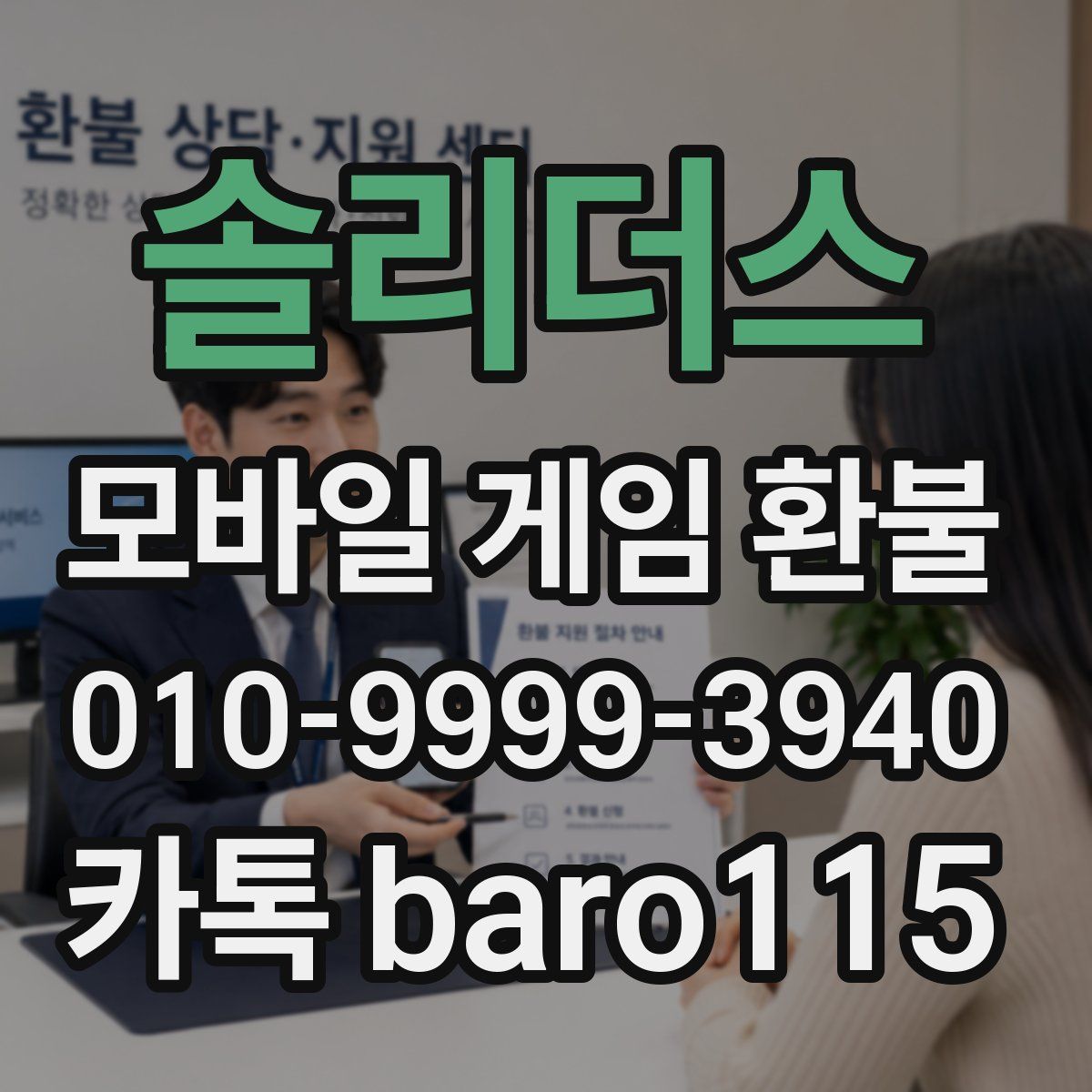 솔리더스 환불