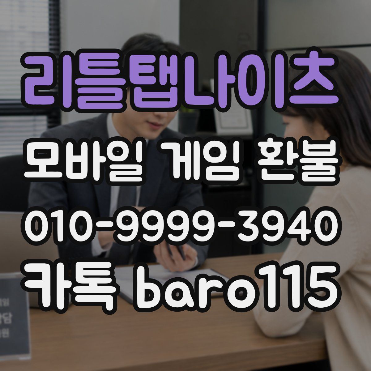 리틀탭나이츠 환불