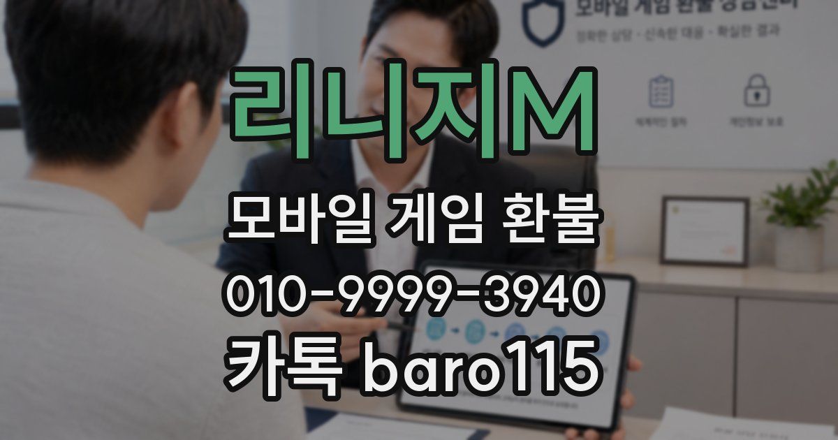 리니지M 환불