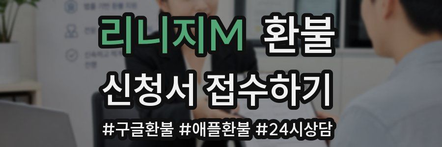 리니지M 환불