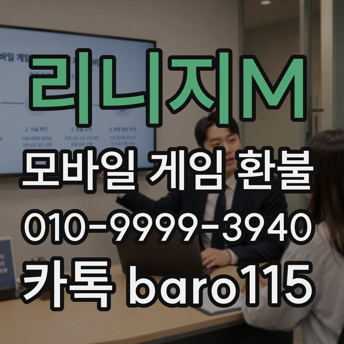 리니지M 환불