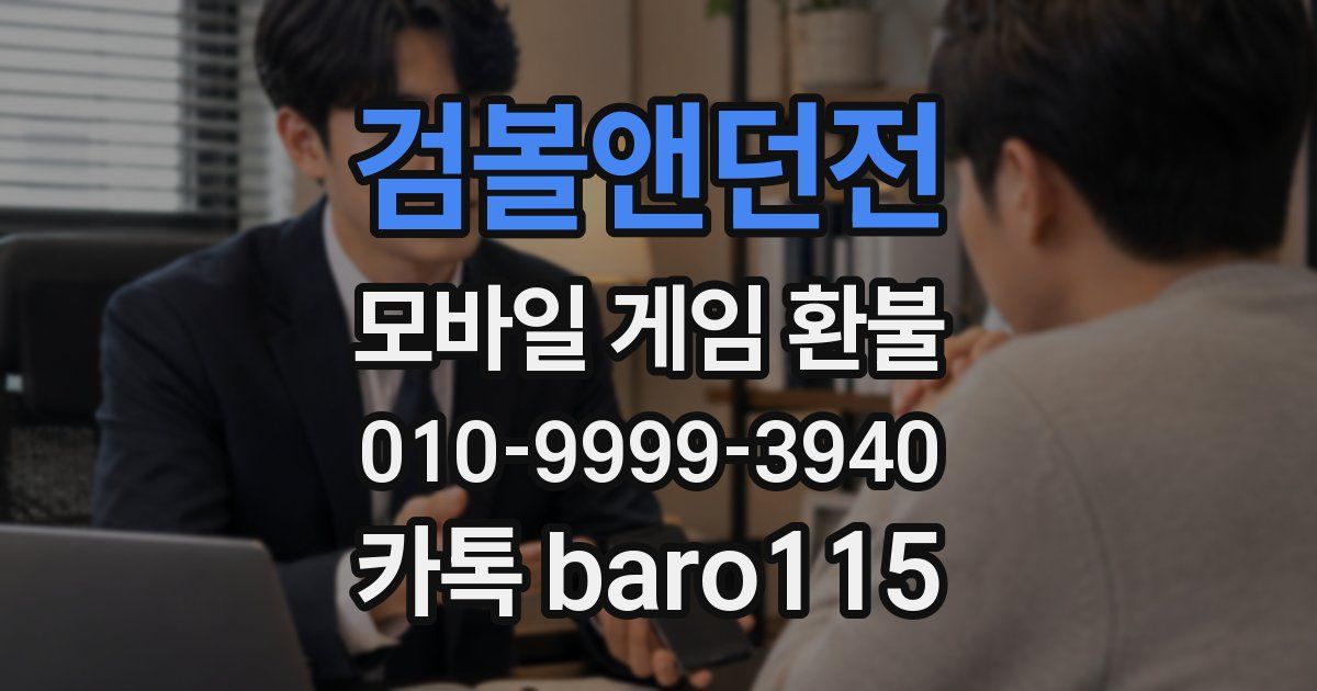 검볼앤던전 환불