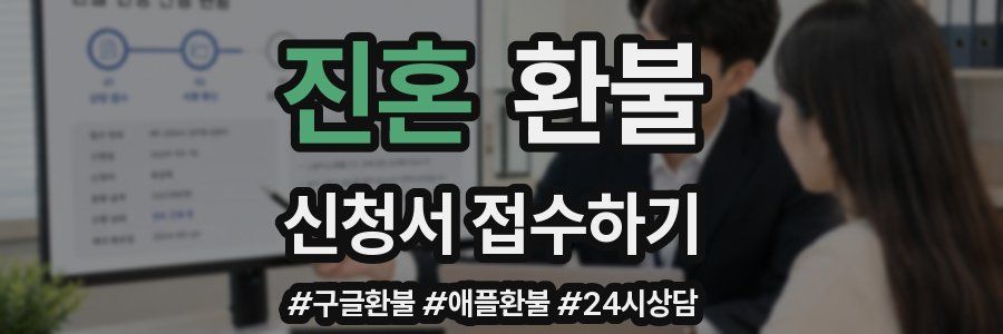 진혼 환불