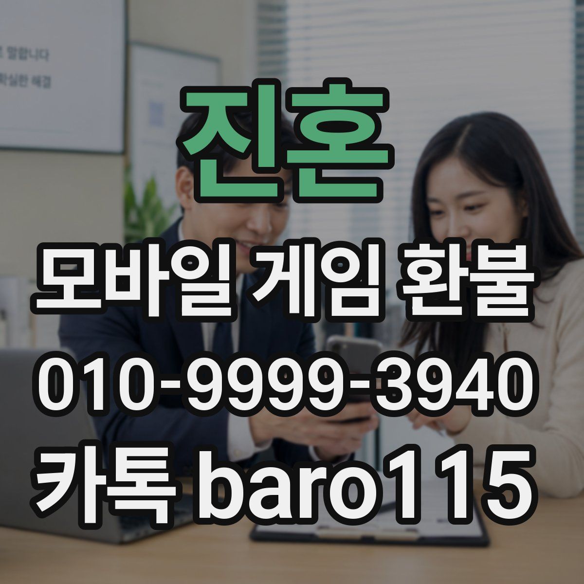 진혼 환불