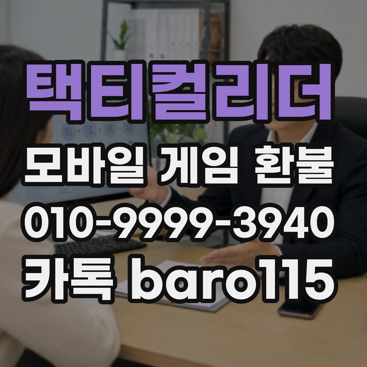 택티컬리더 환불