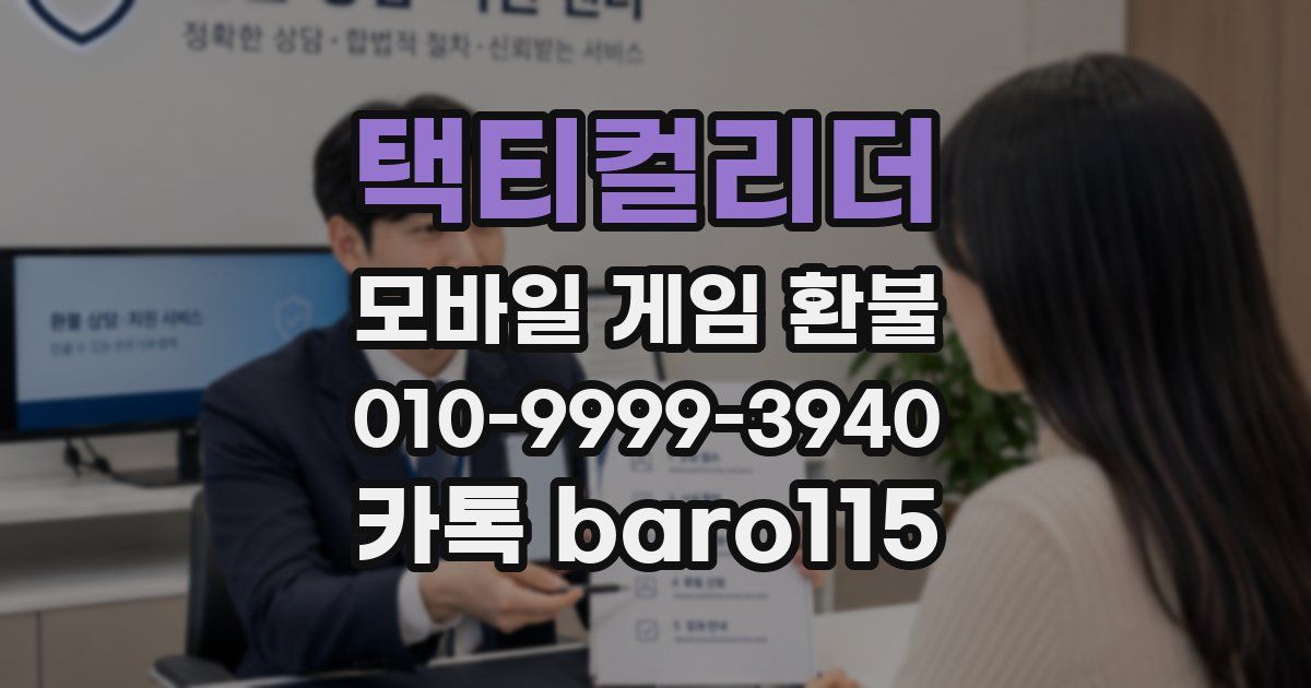 택티컬리더 환불