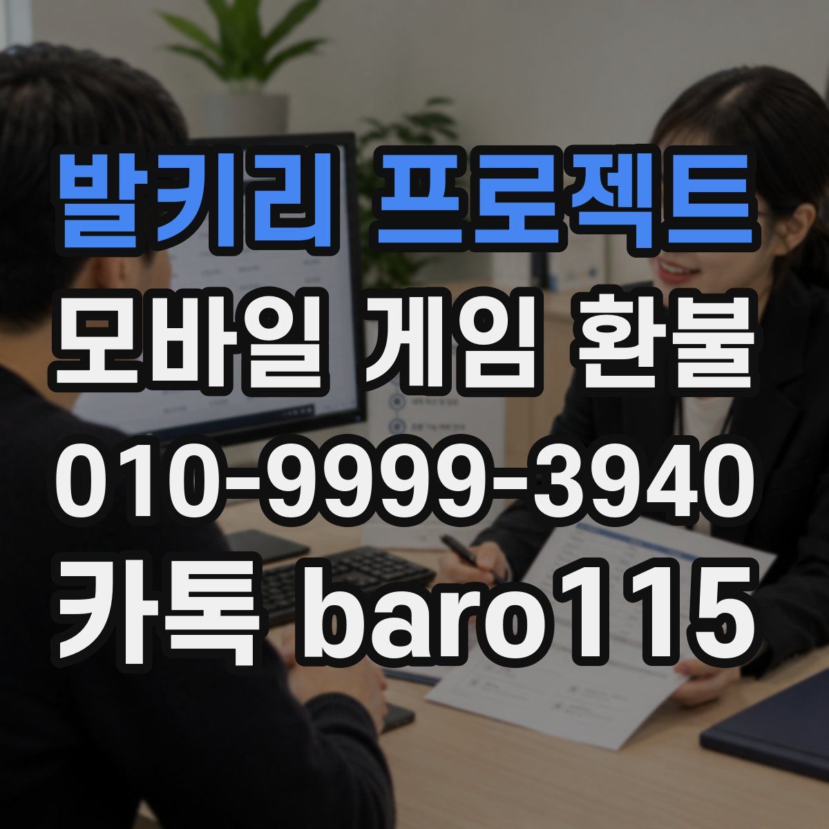 발키리 프로젝트 환불