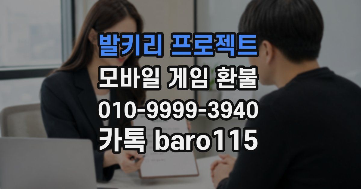 발키리 프로젝트 환불