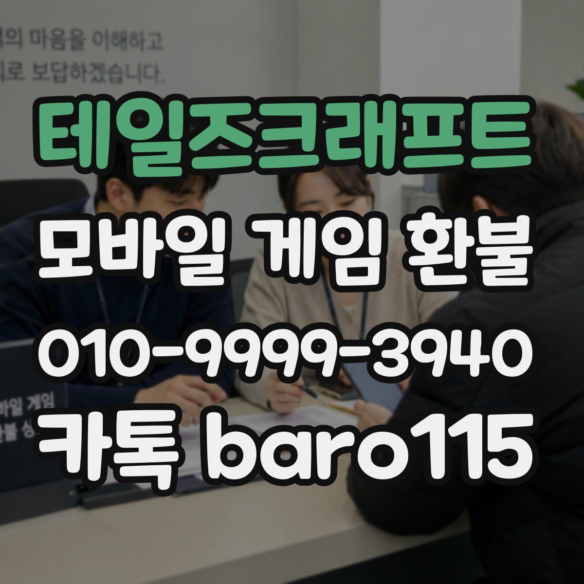 테일즈크래프트 환불