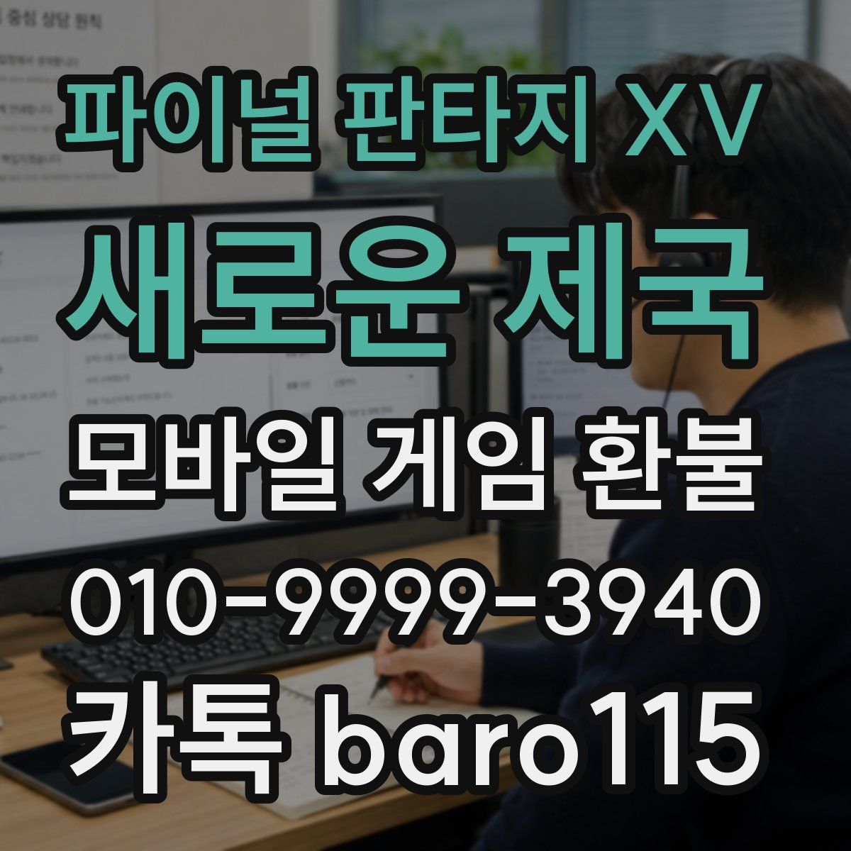파이널 판타지 XV: 새로운 제국 환불