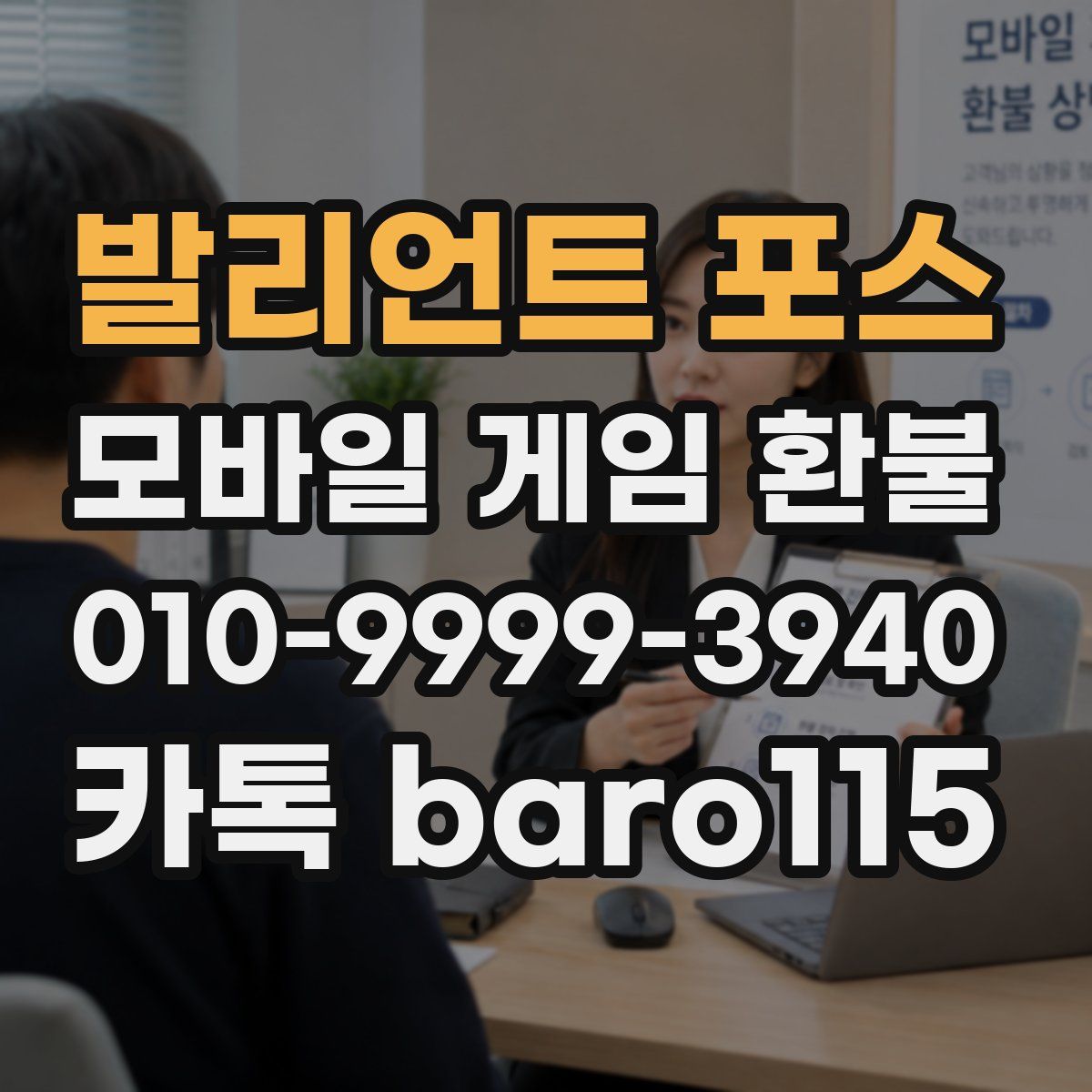 발리언트 포스 환불