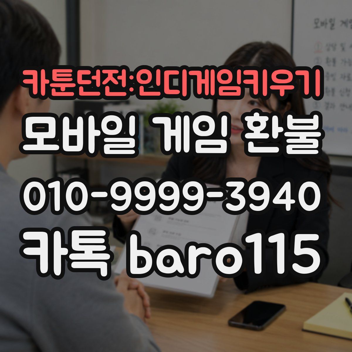카툰던전:인디게임키우기 환불