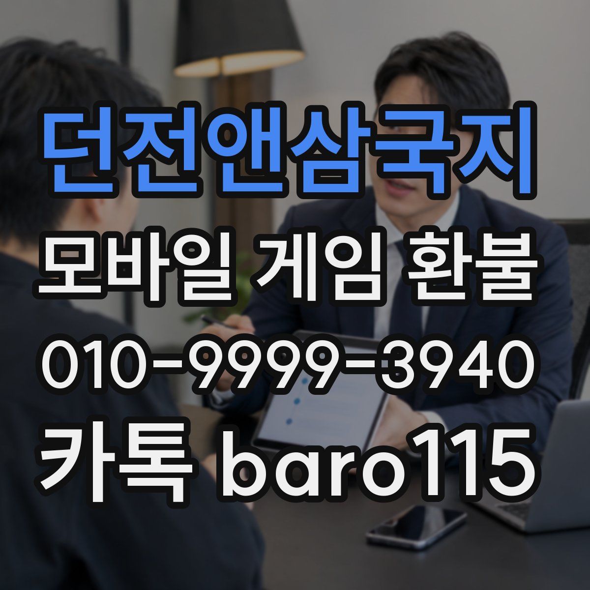 던전앤삼국지 환불